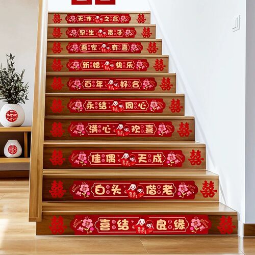 结婚楼梯台阶贴纸楼梯贴双喜字结婚自粘婚礼步梯喜字贴婚房布置