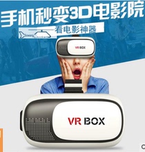 VR BOX盒子 二代3D手机眼镜 VR虚拟现实眼镜 厂家直销VR BOX 眼镜