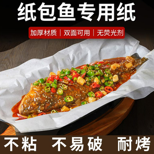 特厚纸包鱼专用纸商用52克耐破长方形包鱼纸上烤鱼纸包鸡硅油纸