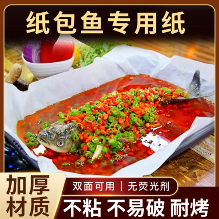 加厚纸上烤鱼纸不粘烤炉上的烤纸包鱼专用纸烤盘商用吸油纸烧烤纸