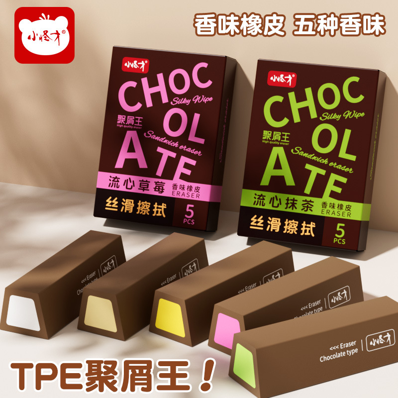小怪才香味橡皮擦小学生梯形聚屑擦拭成条ins风夹心安全无毒橡皮