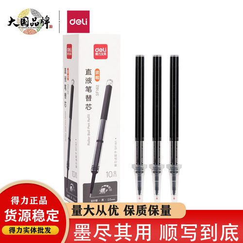 得力SF162直液笔0.5mm全针管可替换笔芯中性笔学生考试刷题笔签字