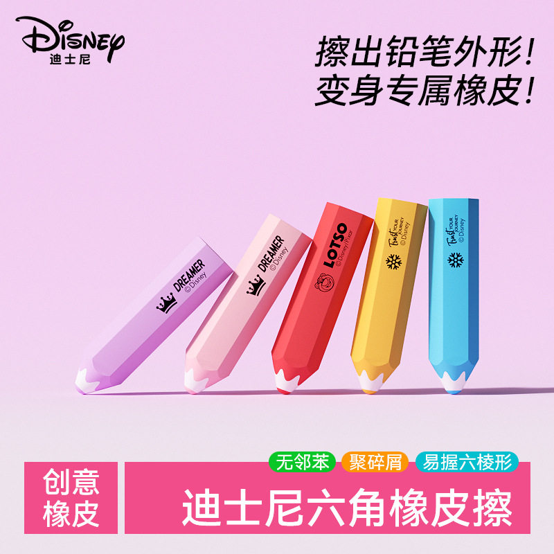 迪士尼文创笔形六角橡皮擦5块/盒