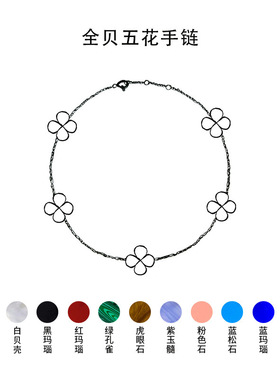 【五花全贝手链】外贸时尚精美幸运草贝壳玛瑙五花中号手链铜镀金