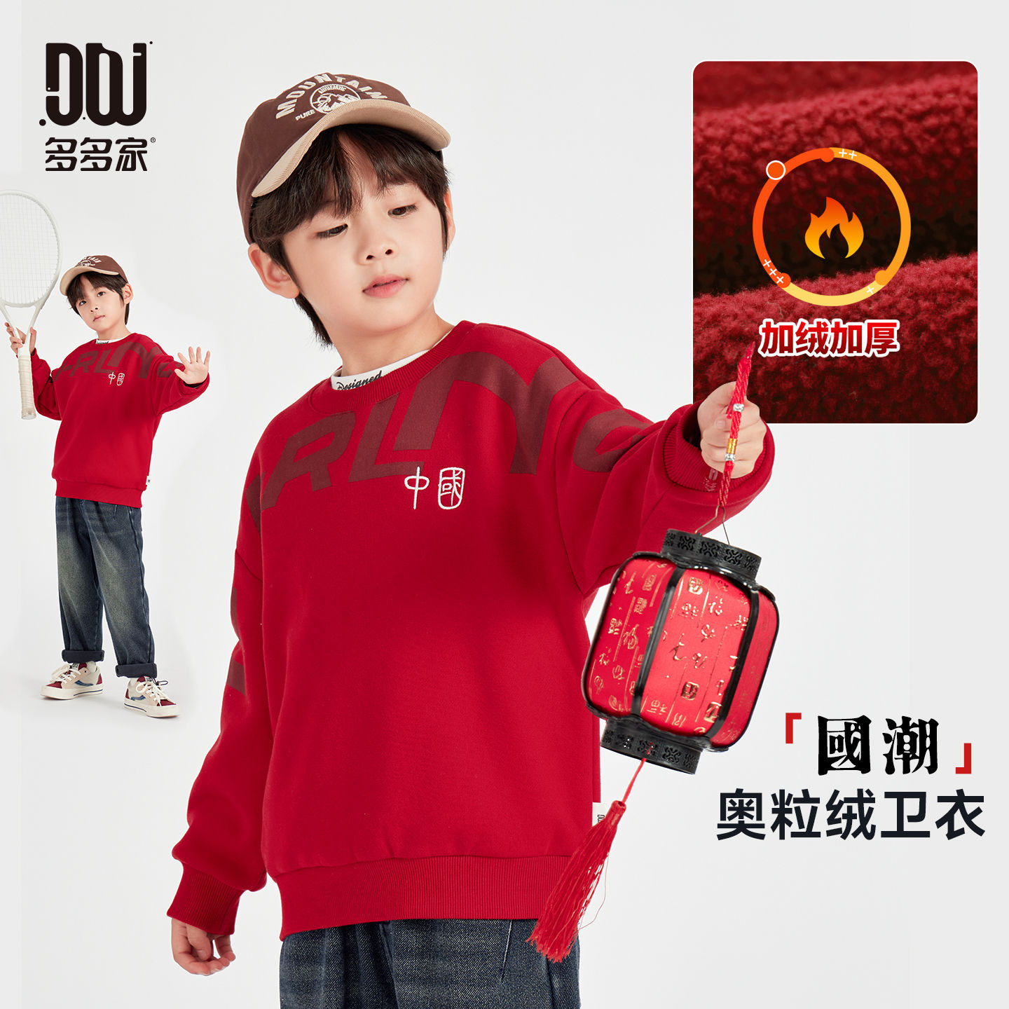 多多家男童国潮加绒卫衣冬季休闲运动上衣中大童拜年服打底上衣