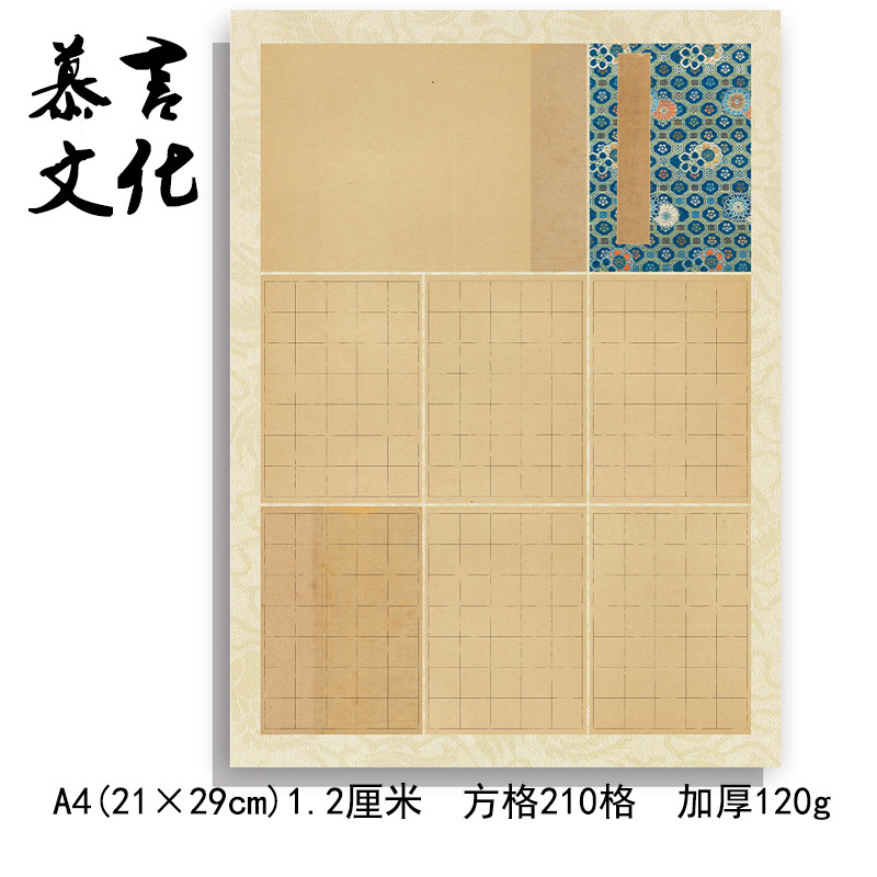 A4硬笔书法作品纸1.2方格
