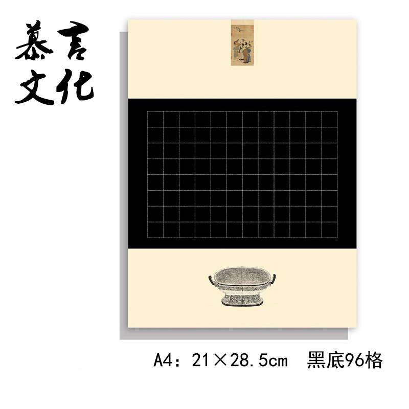A4硬笔书法专用纸钢笔练习纸黑底96格方格创作比赛展览用纸 青铜