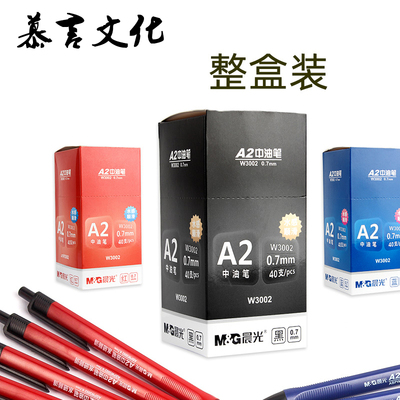 晨光A2中油笔0.7半针管圆珠笔