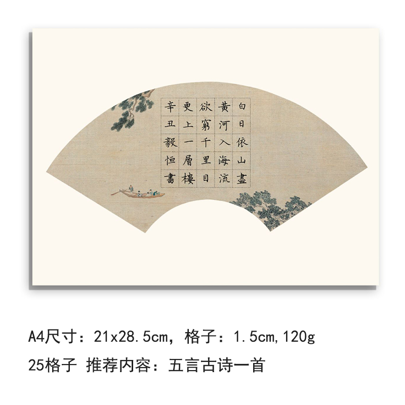 扇形书法纸A4硬笔书法比赛专用纸