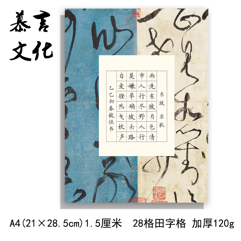 中国风A4硬笔书法纸28格作品纸