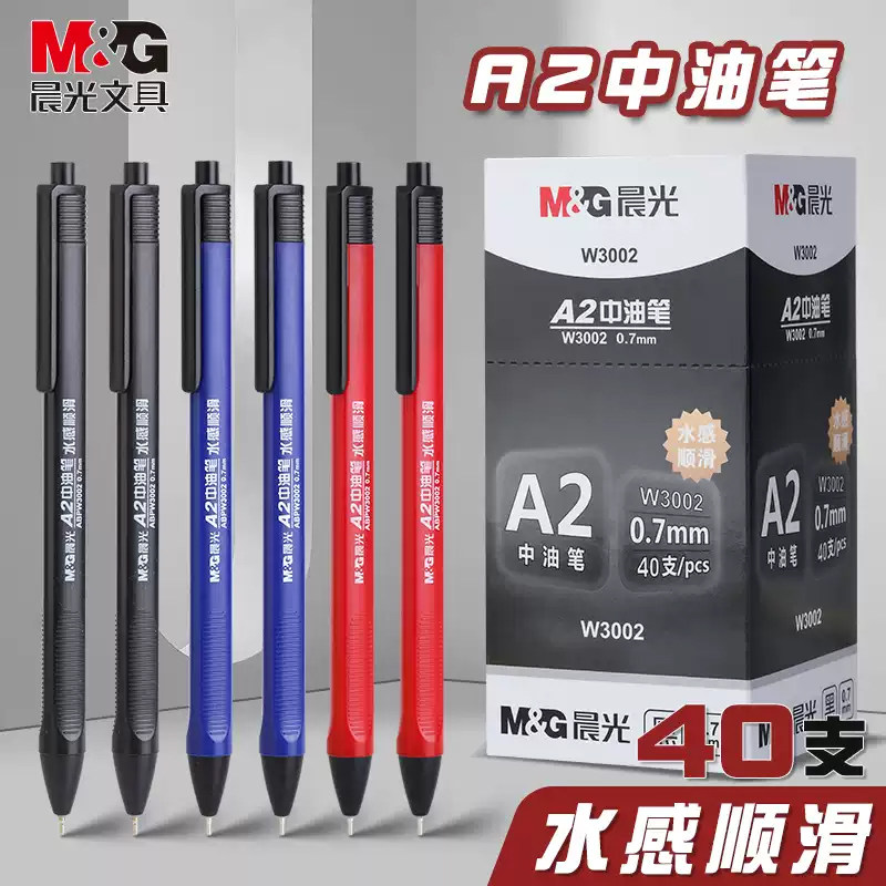 晨光A2按动原子笔商务办公学生圆珠笔W3002三角中油笔签字笔0.7mm