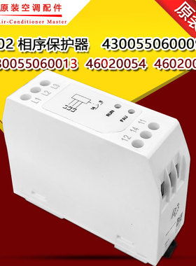 适用格力空调相序430055060009替430055060013 46020054 46020056