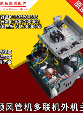 格力空调 30224000055 主板017007000601电脑板电路板01395200396