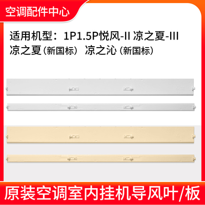 凉之沁凉之夏新国标导风叶/板