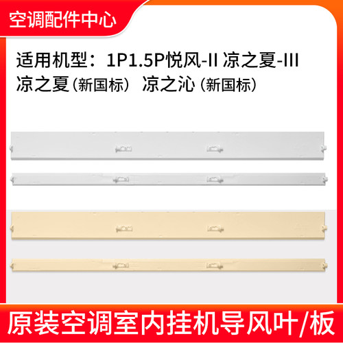 凉之沁凉之夏新国标导风叶/板