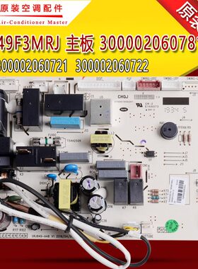 适用格力空调主板300002060781 替代300002060721 300002060722