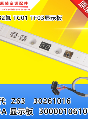 适用格力天花机TC01 TF03显示板30261016接收板 Z63 300001061074