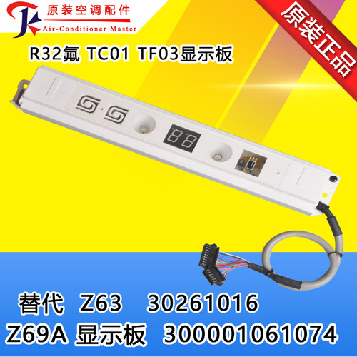 格力空调天井机显示板30261016
