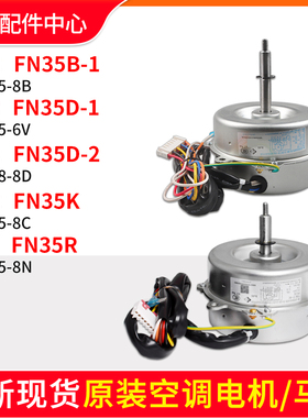 适用格力空调 FN35D-2 FN35B-1 FN35K FN35D-1 FN35R 天花机电机