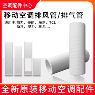 适用格力美的海尔TCL移动空调 窗户挡板 除湿机 排风管伸缩排热管