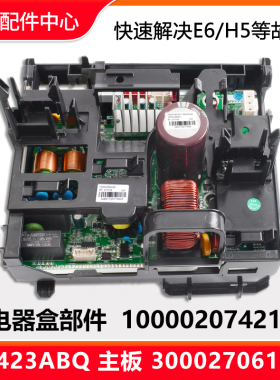 全新原装空调电器盒100002074210变频板300027061836主板W8423ABQ