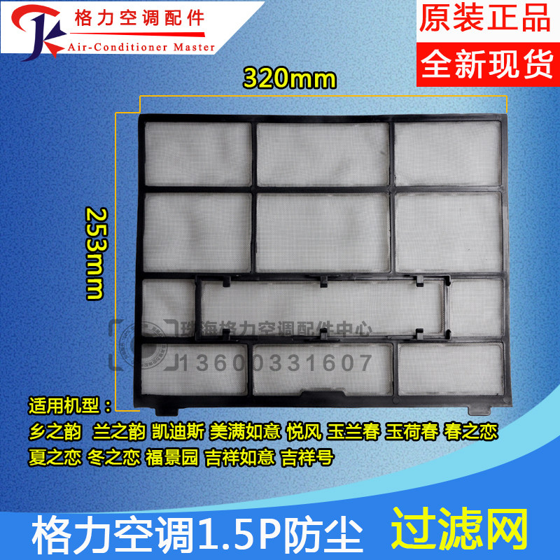 适用格力空调过滤网1.5p匹乡之韵 兰之韵 玉兰春 玉荷春 春之恋