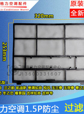 适用格力空调过滤网1.5P匹乡之韵 兰之韵 玉兰春 玉荷春 春之恋