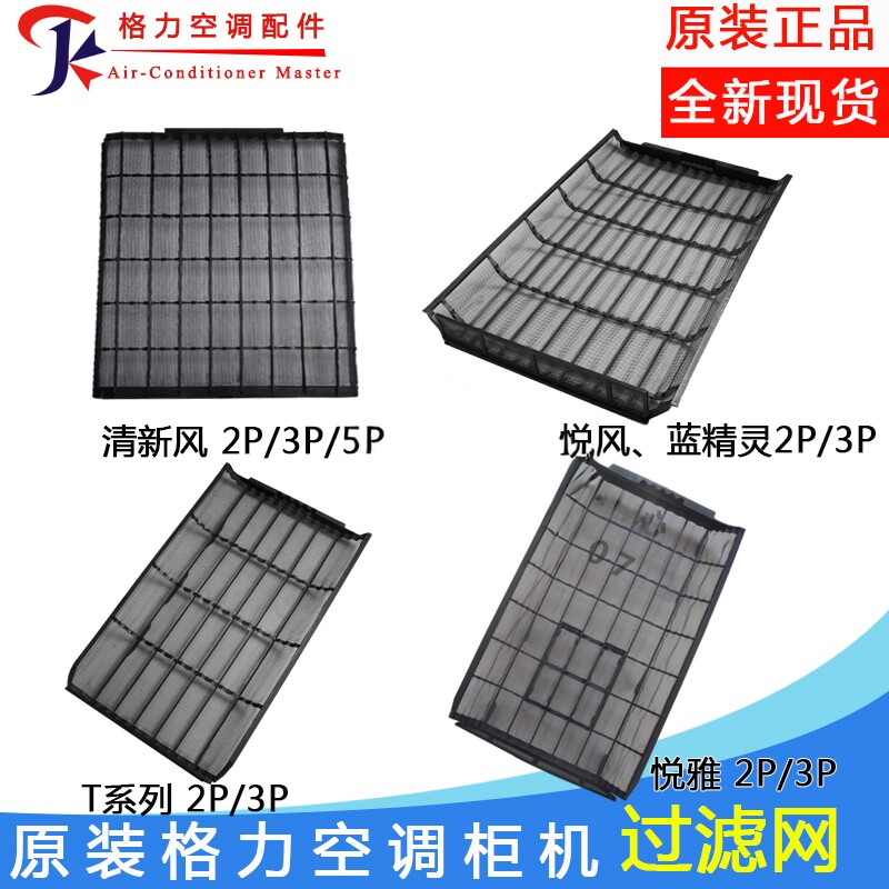 空调过滤网柜机防尘网格力原装