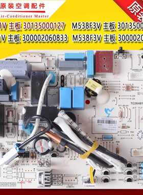 空调主板30135000126 30135000127 300002060832 300002060833