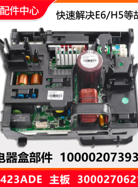 全新原装空调电器盒100002073935变频板300027062125主板W8423ADE