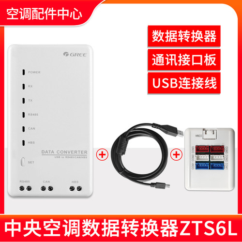 适用格力中央空调数据转换器 ZTS6L 30118027 维修分析调试检测仪