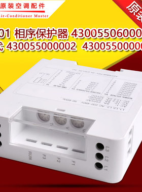适用格力相序保护器430055060005替430055000002 430055000003