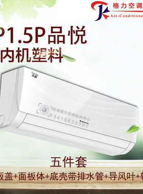 适用格力空调1P1.5P品悦面板