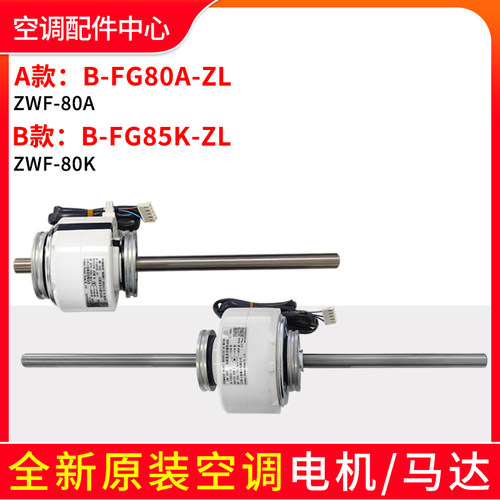 适用格力空调无刷直流电机 ZWF-80A B-FG80A-ZL 马达 B-FG85K-ZL