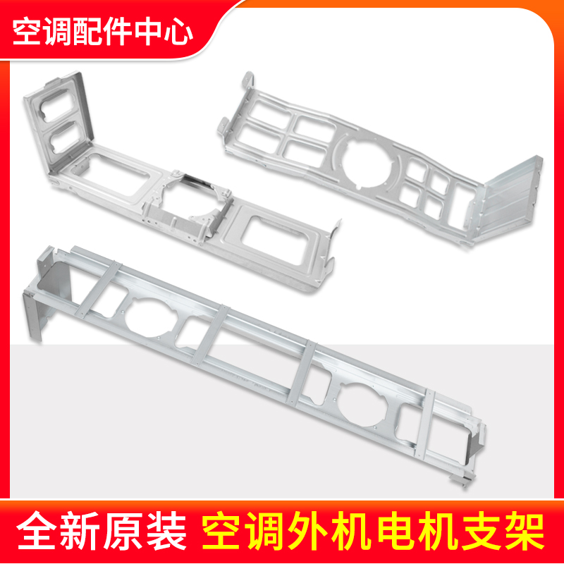 格力空调电机支架全新原装