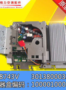 全新原装空调电器盒10000100056变频板30138000323主板W8743V