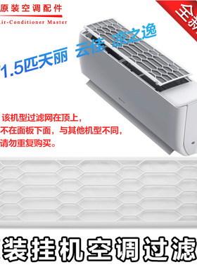 原装过滤网天丽云佳凉之逸凉之沁
