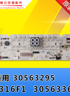 适用格力空调2匹3匹T派显示板 30563366  D316F1 通用 30563295