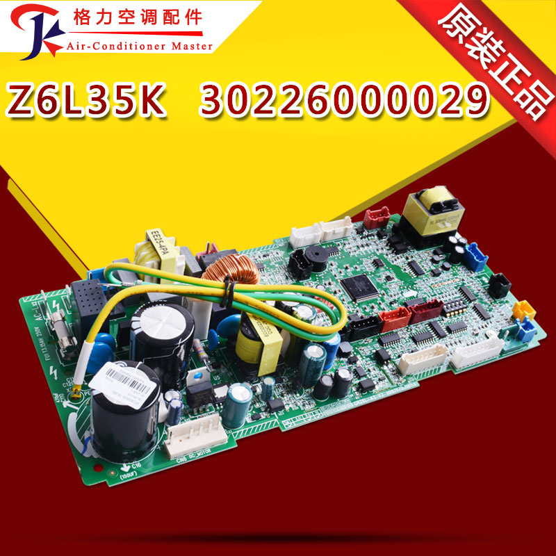 格力原装主板30226000029