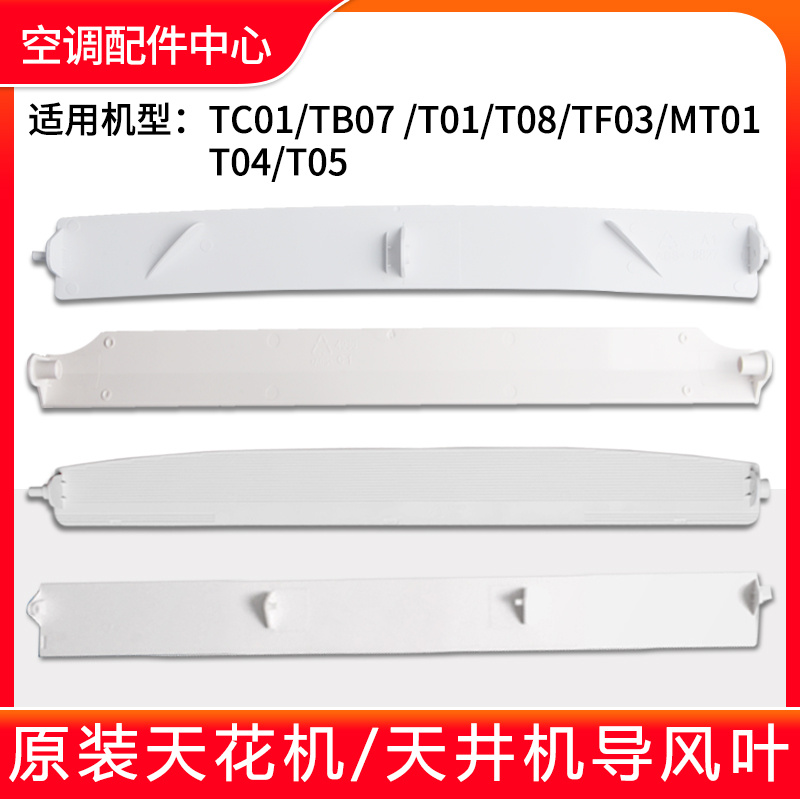 天花机TC01TB07导风叶轴套