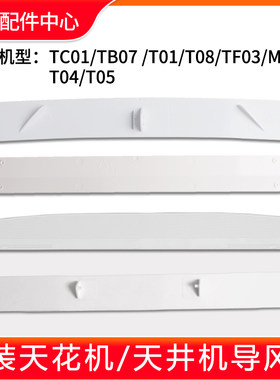 天花机TC01TB07导风叶轴套