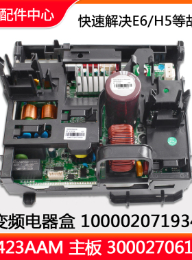 全新原装空调电器盒100002071934变频板300027061680主板W8423AAM