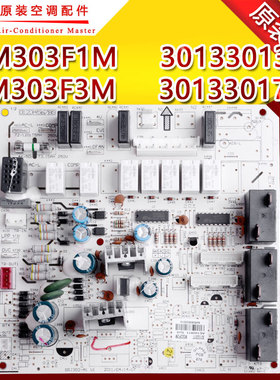 适用格力空调5匹清新风主板M303F1M 30133013 30133017 M303F3M