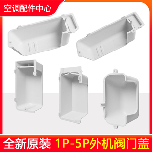 适用格力空调阀门盖室外机塑料盖 雪种封盖加液阀盖 螺丝盖铜帽盖