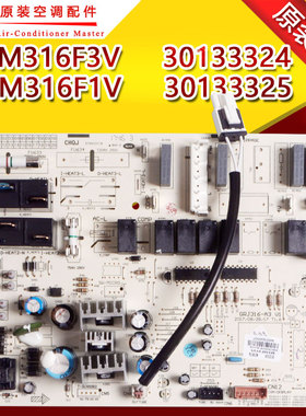 适用全新格力空调主板30133325 M316F1V 电路板 30133324 M316F3V