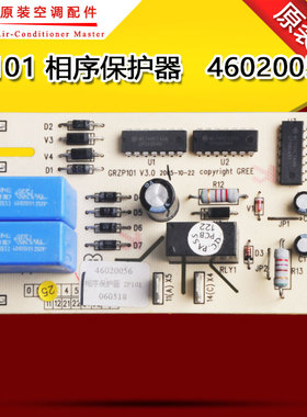 适用格力空调相序板 电路板 46020056 相序保护器 ZP101 GRZP101