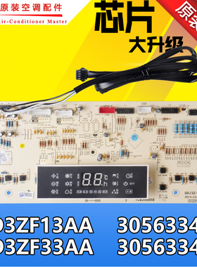 适用格力空调30563349显示板D3ZF33AA悦风30563348蓝精灵D3ZF13AA