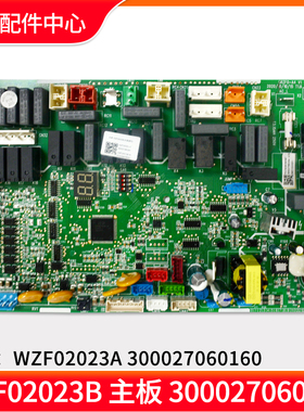 适用格力空调 300027060294 主板 WZF02023B 电路板 300027060160