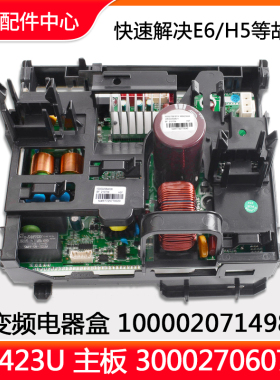 全新原装空调电器盒100002071498主板W8423UT变频板300027060707