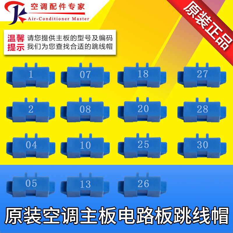 适用格力空调 主板 短接头显示c5闪灯15次 维修 电路板蓝色跳线帽